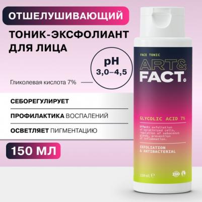 Тоник-эксфолиант для жирной кожи Exfoliation and Antibacterial Face Tonic