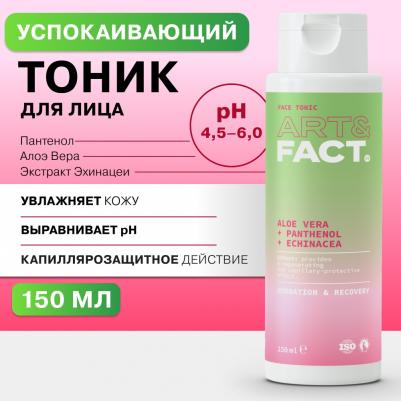 Уход за кожей лица Увлажняющий и успокаивающий тоник для лица с алоэ-вера, пантенолом и экстрактом эхинацеи 150 – фото 1