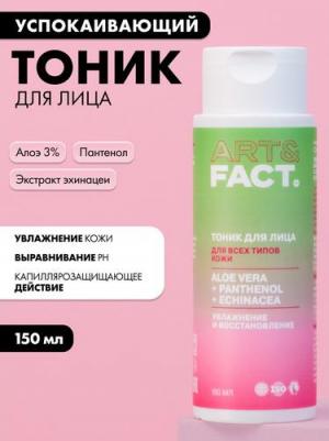 Уход за кожей лица Увлажняющий и успокаивающий тоник для лица с алоэ-вера, пантенолом и экстрактом эхинацеи 150 – фото 6
