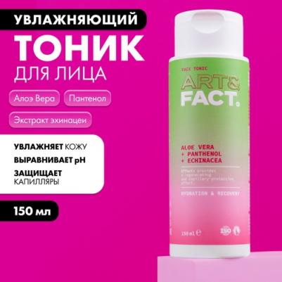Уход за кожей лица Увлажняющий и успокаивающий тоник для лица с алоэ-вера, пантенолом и экстрактом эхинацеи 150