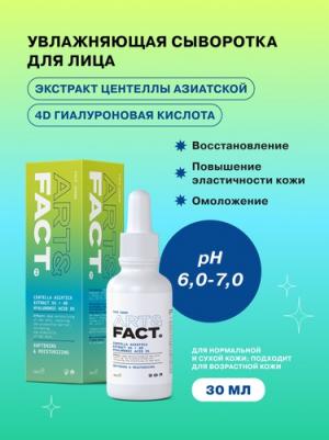 Уход за лицом Увлажняющая сыворотка для лица с экстрактом центеллы азиатской и 4D гиалуроновой кислотой 30 – фото 2