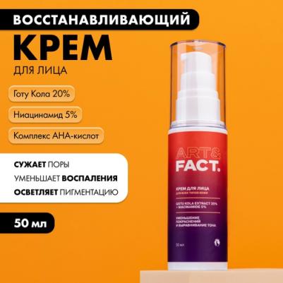 Восстанавливающий и обновляющий крем для ухода за кожей лица с готу колой и ниацинамидом