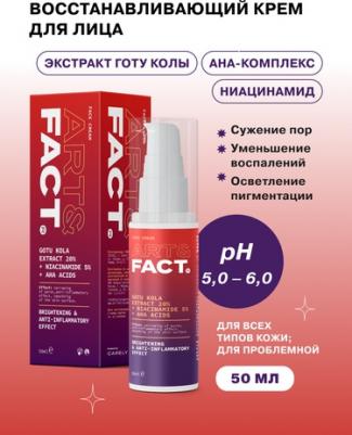 Восстанавливающий и обновляющий крем для ухода за кожей лица с готу колой и ниацинамидом – фото 1