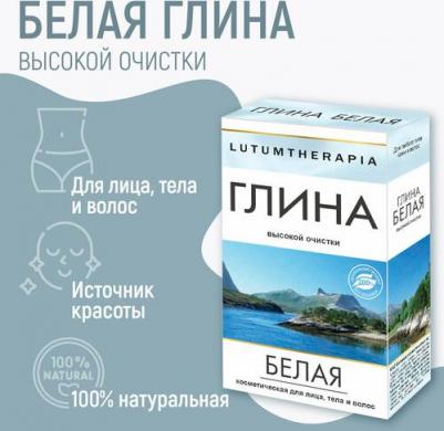 Глина для лица и тела Lutumtherapia Белая 100 г – фото 4