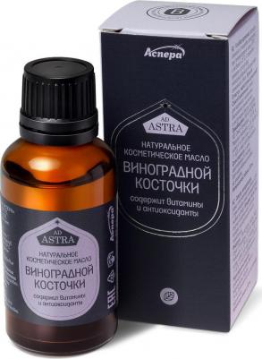 масло косметическое виноградная косточка витаминно-антиоксидантный комплекс 30мл