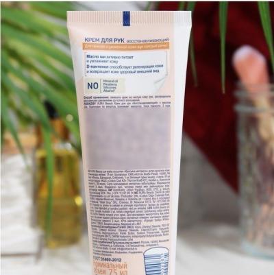 Крем для рук Beauty восстанавливающий с маслом ши 75 мл – фото 1