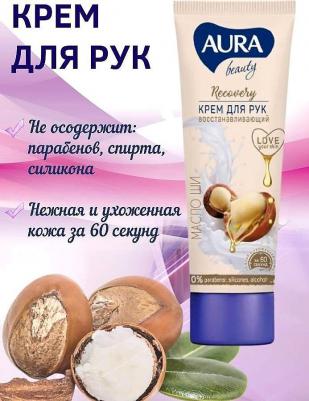 Крем для рук Beauty восстанавливающий с маслом ши 75 мл – фото 6