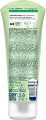 Крем для рук Beauty Your Richness обогащающий 75 мл – фото 5