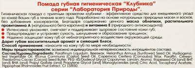 Бальзам для губ Клубника восстанавливающий/смягчающий/увлажняющий/окрашивающий, 3 г – фото 9