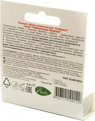 Бальзам для губ Клубника восстанавливающий/смягчающий/увлажняющий/окрашивающий, 3 г – фото 14