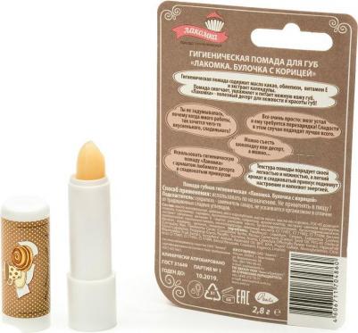 Лакомка помада гигиеническая булочка с корицей 2,8г – фото 4