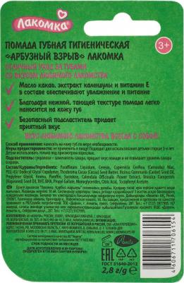Помада губная гигиеническая Арбузный взрыв 2,8г – фото 6