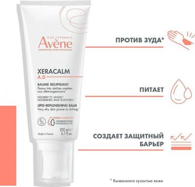 Бальзам для лица XeraCalm липидо-восполняющий 200 мл – фото 6