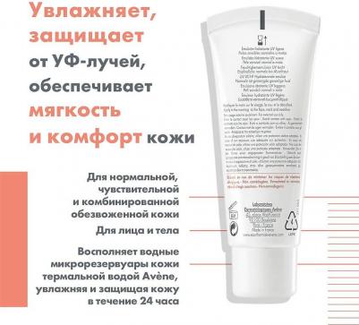 гидранс uv лежер эмульсия spf30 туба 40мл (c20631) – фото 2