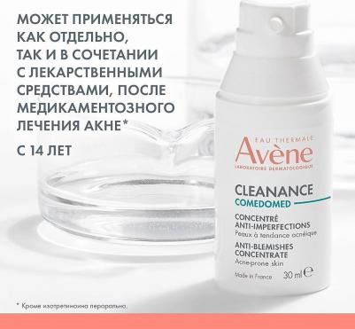 Клинанс Comedomed Концентрат для проблемной кожи, склонной к акне 30 мл – фото 1