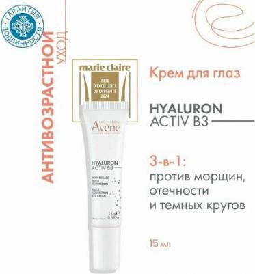 Лифтинг-крем для области вокруг глаз Hyaluron Activ B3 Triple Correction Eye Cream – фото 13