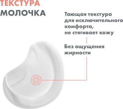 Молочко мягкое очищающее 200 мл – фото 9