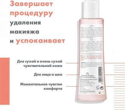 Мягкий лосьон "Sensibles" для лица 200 мл – фото 10