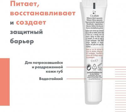 Сикальфат бальзам для губ 10мл – фото 4