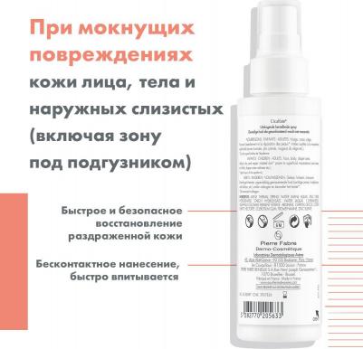 Спрей для лица "Восстанавливающий и Подсушивающий" Cicalfate – фото 5