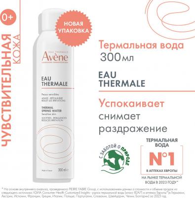 Термальная вода 300 мл – фото 4