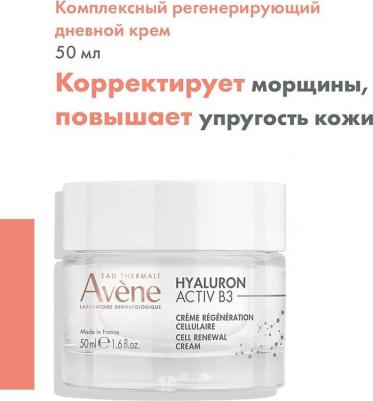 Уход за лицом Комплексный регенерирующий дневной крем Hyaluron Activ B3 – фото 9
