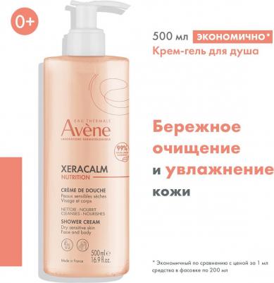 XERACALM Nutrition Легкий питательный очищающий крем- гель, 200 мл – фото 5