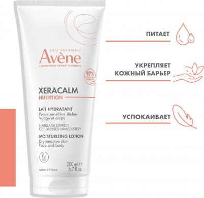 XERACALM Nutrition Легкое питательное молочко, 200 мл – фото 2