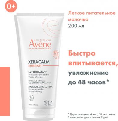 XERACALM Nutrition Легкое питательное молочко, 200 мл – фото 8