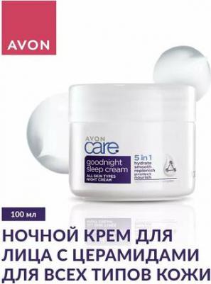 CARE Ночной крем для лица с церамидами, 100 мл 5059018487056 – фото 2