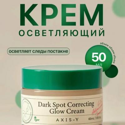 Осветляющий Крем Dark Spot Correcting Glow Cream, для выравнивания тона кожи – фото 2
