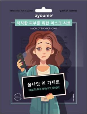 Маска для лица Маска на тканевой основе для лица от тусклой кожи – фото 1