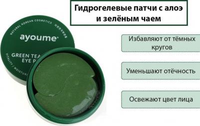 Патчи для глаз от отечности с экстрактом зеленого чая и алоэ Green Tea & Aloe Eye Patch 1,4гр*60 – фото 10