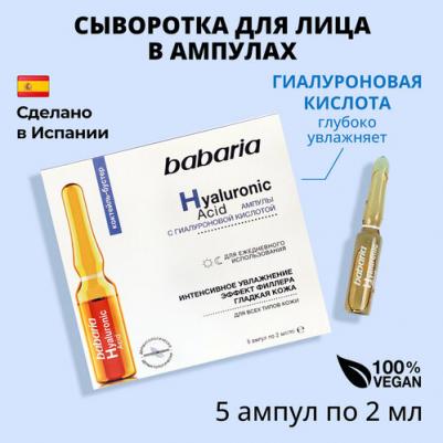 Ампулы для лица Ампулы с гиалуроновой кислотой для лица Интенсивное увлажнение 5.0 – фото 1
