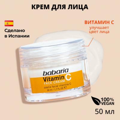 Тонизирующий крем для лица с витамином C 50 мл – фото 3