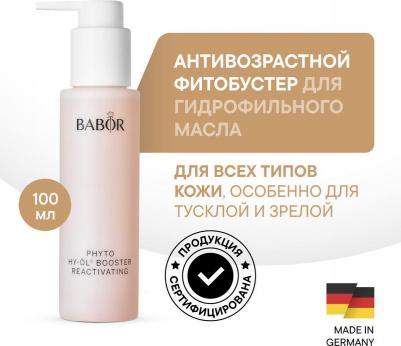 Фитобустер Phyto HY-OL Booster Reactivating Реактивирующий – фото 2