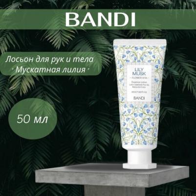Лосьон для рук Мускатная лилия 50 мл FLOWER VITA ESSENCE LOTION – фото 3