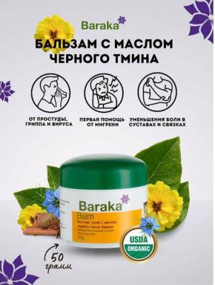 бальзам, черный тмин корица гвоздика эвкалипт, 50 гр – фото 3