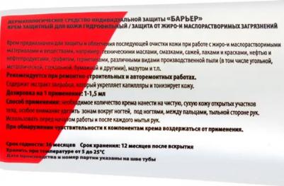 Крем защитный для кожи, гидрофильный, 100 мл – фото 2