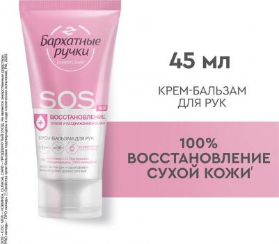 Крем-бальзам для рук SOS восстановление 45 мл – фото 5