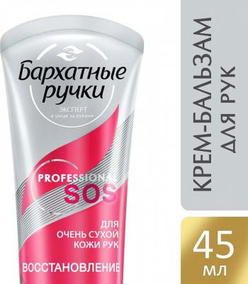 Крем-бальзам для рук SOS восстановление 45 мл – фото 11