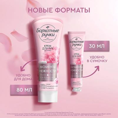 Крем для рук Питание парфюмированный крем с соком вишни и нотами пиона на 100% натуральной основе, 30 мл – фото 3