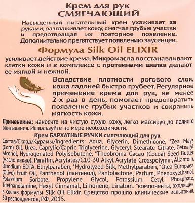 крем для рук Смягчающий 80 мл – фото 8