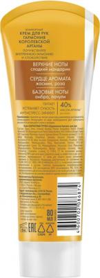 Крем, королевская аргана для рук 80мл – фото 14