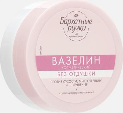 Вазелин косметический без отдушки 50 мл