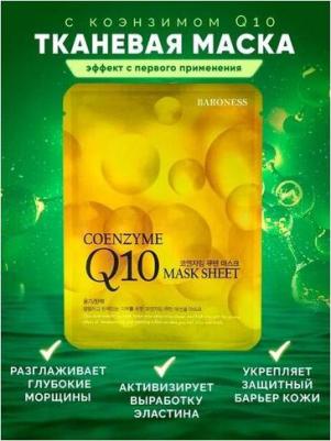 Набор корейских косметических тканевых масок для лица с коэнзимом Q10\ Airlaid Face Mask 5 шт – фото 1