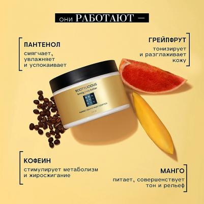 Баттер для тела Bootylicious, моделирующий, 300 мл – фото 8