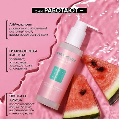 Гель для умывания увлажняющий c экстрактом арбуза WATERMELLOW, с гиалуроновой кислотой и AHA- кислотами, 150 мл – фото 1