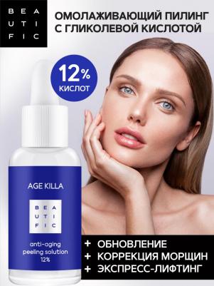 Пилинг для лица кислотный "AGE KILLA" антивозрастной, омолаживающий, гликолевый пилинг для лица, всесезонный пилинг для лица, пилинг для лица – фото 8