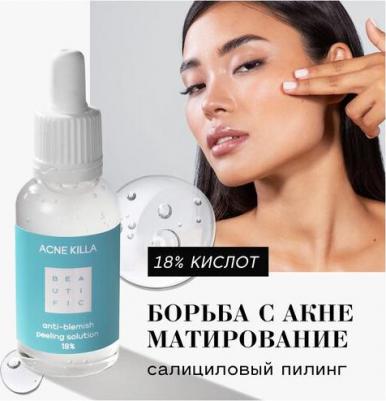 Пилинг для лица от акне и постакне кислотный гликолевый ACNE KILLA, пилинг от пигментации салициловый, 18% AHA- и BHA- кислот, 30 мл – фото 2